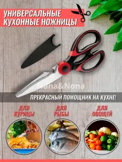 Скидка на Универсальные кухонные ножницы для мяса для рыбы