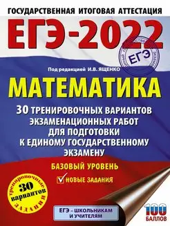 Скидка на ЕГЭ-2022. Математика (60х84 8) 30