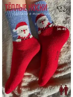 Скидка на Шерстяные носки Новогодний дизайн Производство Монголия