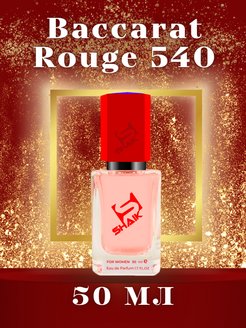 Скидка на Духи №167 Baccarat Rouge 50 мл