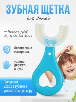 Скидка на Зубная щетка детская u-образная каппа 2-6 лет с первых зубов