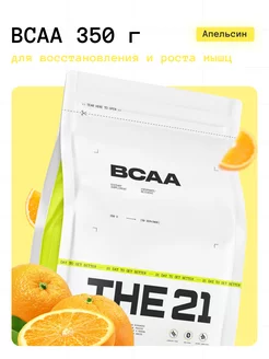 Скидка на Bcaa Бцаа 2-1-1 порошок спортивное питание Аминокислоты