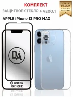 Скидка на Комплект iPhone 13 PRO MAX защитное стекло и прозрачный чехо…