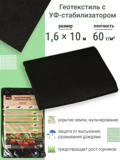 Скидка на Нетканый укрывной спанбонд,агроткань от сорняков,60гм,10x1,6