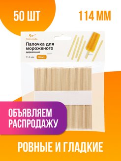 Распродажа .