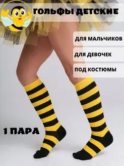 Скидка на Гольфы детские в полоску спортивные на праздник