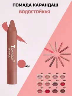Скидка на Помада карандаш Teayason Lipstick