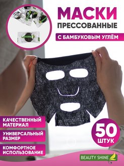 Скидка на Прессованные маски (50 шт.)