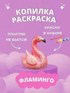 Скидка на для денег детская Фламинго подарок девочке