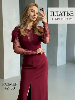 Скидка на Платье вечернее с кружевом