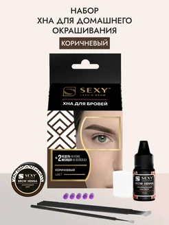 Скидка на Набор для домашнего использования SEXY BROW HENNA (5 капсул)