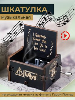 Скидка на Музыкальная деревянная шкатулка  подарок