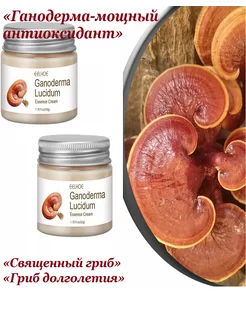 Скидка на Крем Ganoderma от мимических морщин