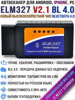 Скидка на Автосканер диагностический ELM327 v 2.1 Bluetooth 4.0 OBD2