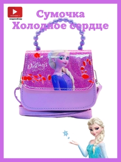Скидка на Детская сумочка через плечо Эльза Frozen
