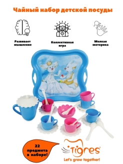Скидка на Набор детской игрушечной посуды