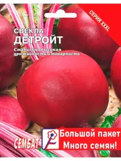 Скидка на Семена Свекла Детройт 10г