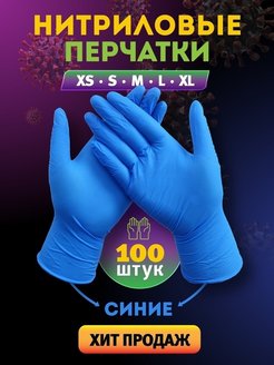 Скидка на Перчатки нитриловые виниловые 100 шт