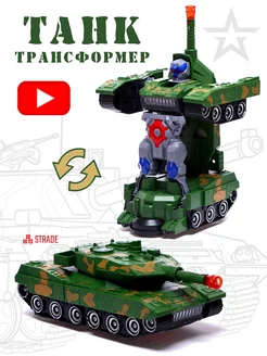 Скидка на Игрушка Танк Трансформер