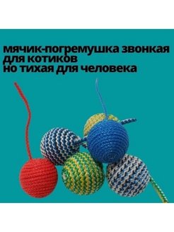 Скидка на Игрушка для котов и котят Мячик для кошек Шарик с мятой