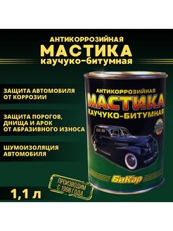 Скидка на Мастика 1,1л. битумная, противошумная, автомобильная