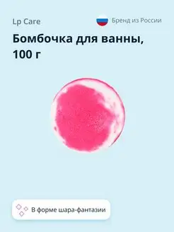 Скидка на Бомбочка для ванны (бурлящий шар) Шар-Фантазия 100 г