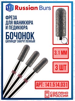 Скидка на Алмазная фреза бочонок 031 диаметр (красный) 3 шт