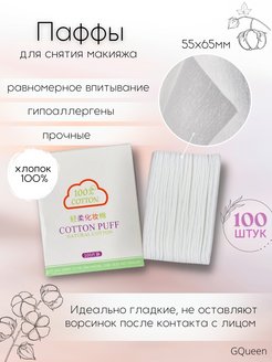 Скидка на Хлопковые паффы, ватные диски для лица