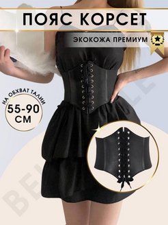 Отзыв на Пояс для платья корсет широкий ремень