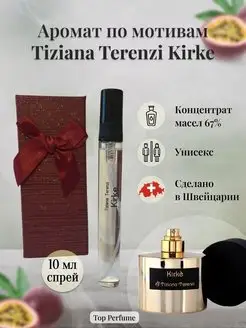 Скидка на Масленые духи по мотивам. Tiziana Terenzi КИРКИ. perfume