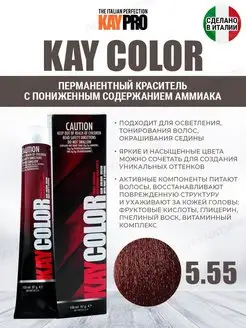 Скидка на Краска для волос профессиональная стойкая Kay Color