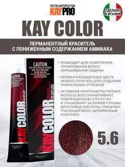 Скидка на Краска для волос профессиональная стойкая Kay Color