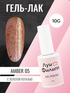 Скидка на Гель лак Amber с золотой поталью