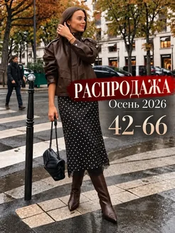 Распродажа 