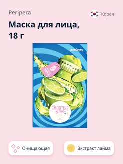 Скидка на Маска для лица SMOOTHIE TIME 18 г