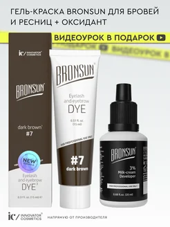 Скидка на Набор краска для бровей и ресниц темно-коричневый
