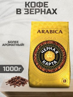 Скидка на Кофе в зёрнах Голд Gold 1кг