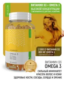 Скидка на Комплекс витамин Д3 и омега 3, 120 шт