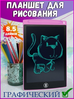Скидка на Электронный планшет для рисования Детский графический LCD8,5