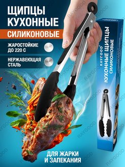 Отзыв на Щипцы кухонные силиконовые