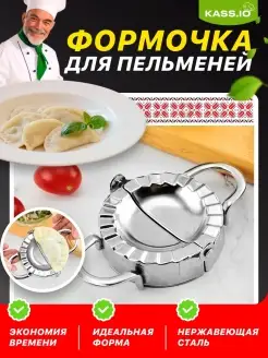 Скидка на Металлическая форма для лепки пельменей