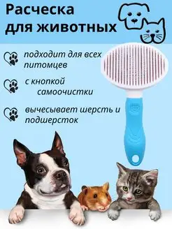 Скидка на Расчёска Дешеддер Чесалка для кошек и собак