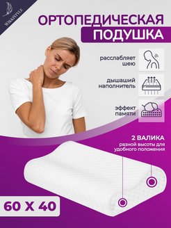 Отзыв на Подушка ортопедическая 60х40 анатомическая с эффектом памяти