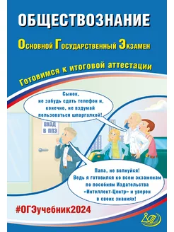 Скидка на ОГЭ-2024. Рутковская, Половникова. Обществознание