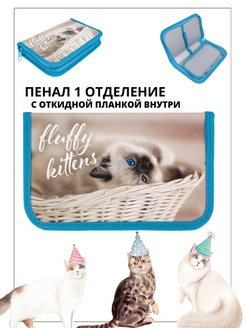 Отзыв на Пенал для девочки школьный 1 отделение с котенком