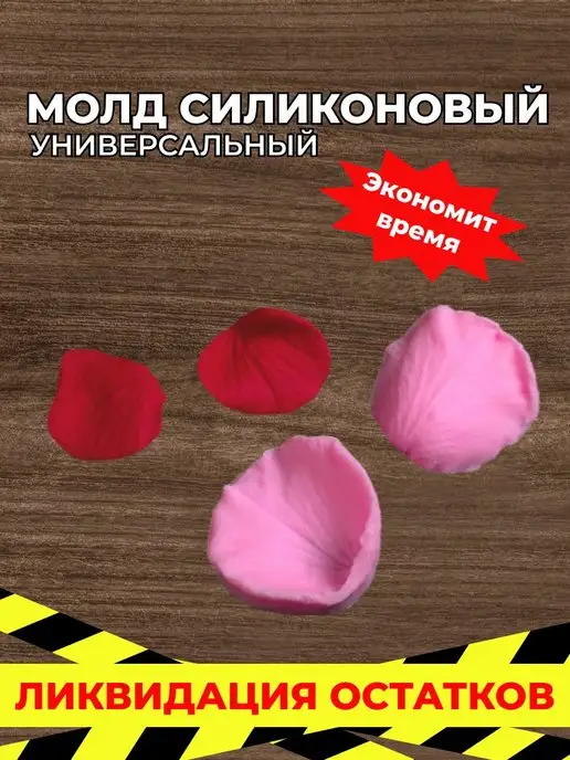 Скидка на Молд силиконовый