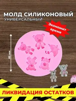 Скидка на Молд силиконовый