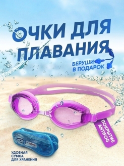 Скидка на Очки для плавания детские взрослые плавательные для бассейна