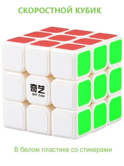 Скидка на Кубик Рубика 3х3 скоростная головоломка