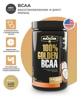 Скидка на Аминокислоты 100% Golden BCAA Макслер